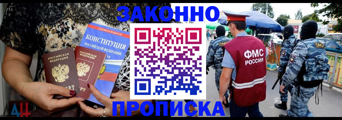 временная регистрация для школы в Новомичуринске