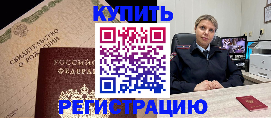 временная регистрация для школы в Новомичуринске