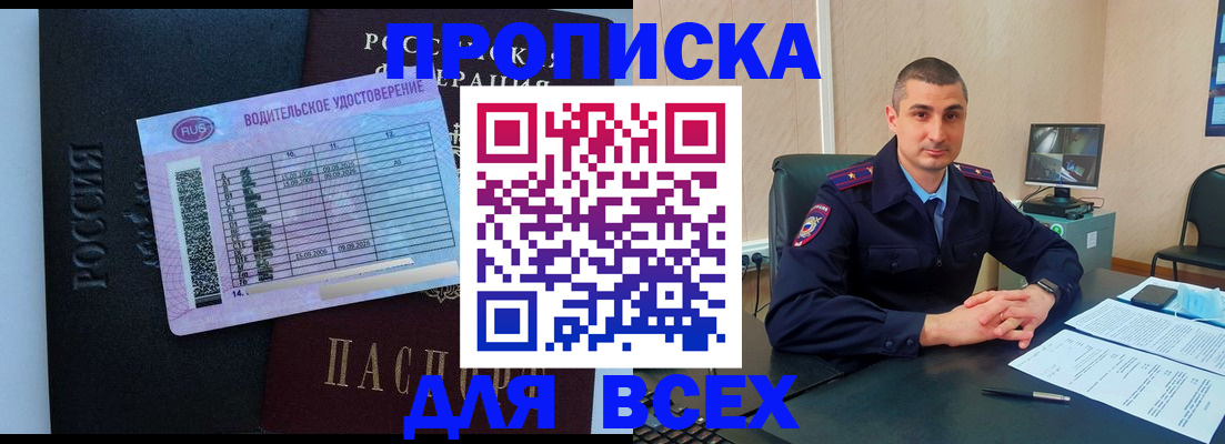 прописка для кредита в Новомичуринске