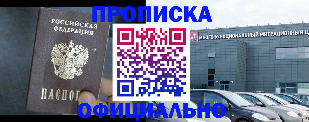 прописка 2025 в Новомичуринске