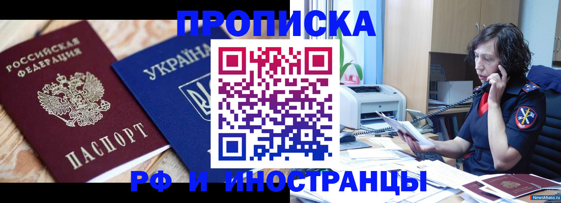 прописка для работы в Новомичуринске